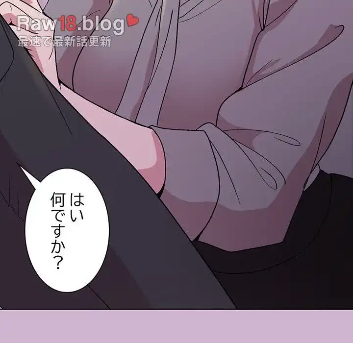 堅物上司に今日もイン！ 第23話 - 137