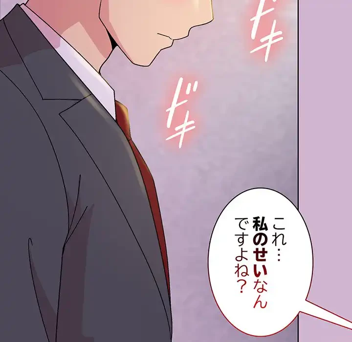 堅物上司に今日もイン！ 第23話 - 139