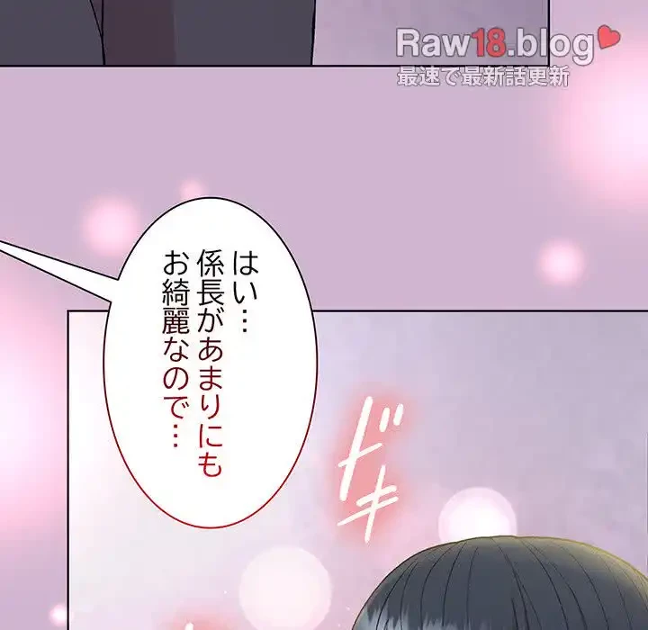 堅物上司に今日もイン！ 第23話 - 140