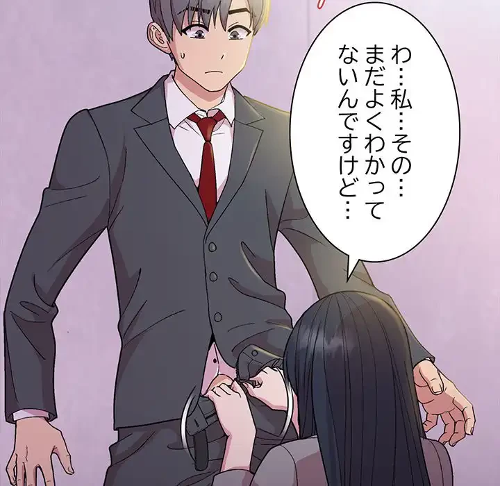 堅物上司に今日もイン！ 第23話 - 145