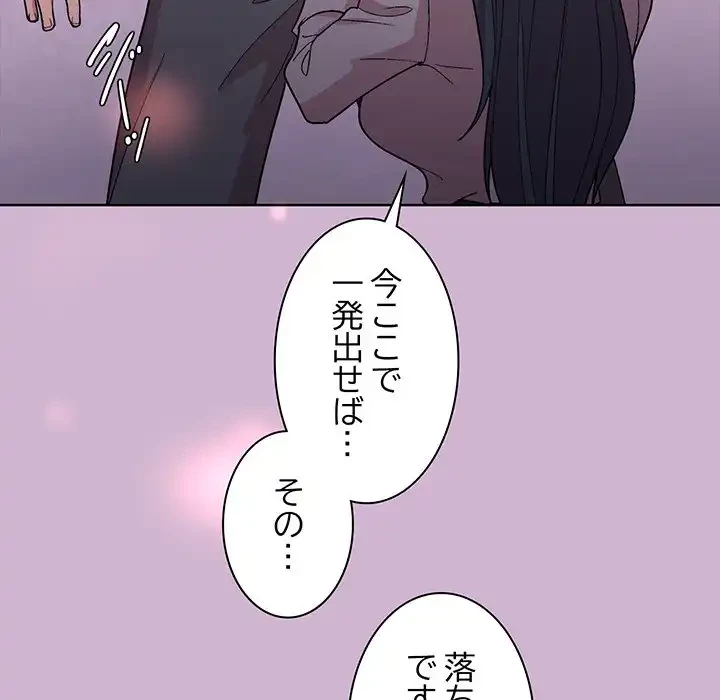 堅物上司に今日もイン！ 第23話 - 146