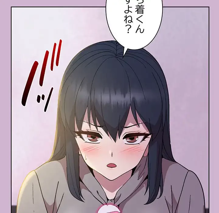 堅物上司に今日もイン！ 第23話 - 147