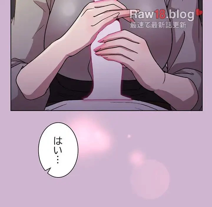 堅物上司に今日もイン！ 第23話 - 148