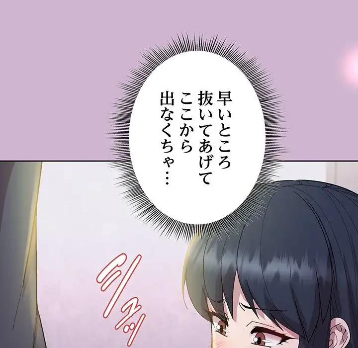 堅物上司に今日もイン！ 第23話 - 149