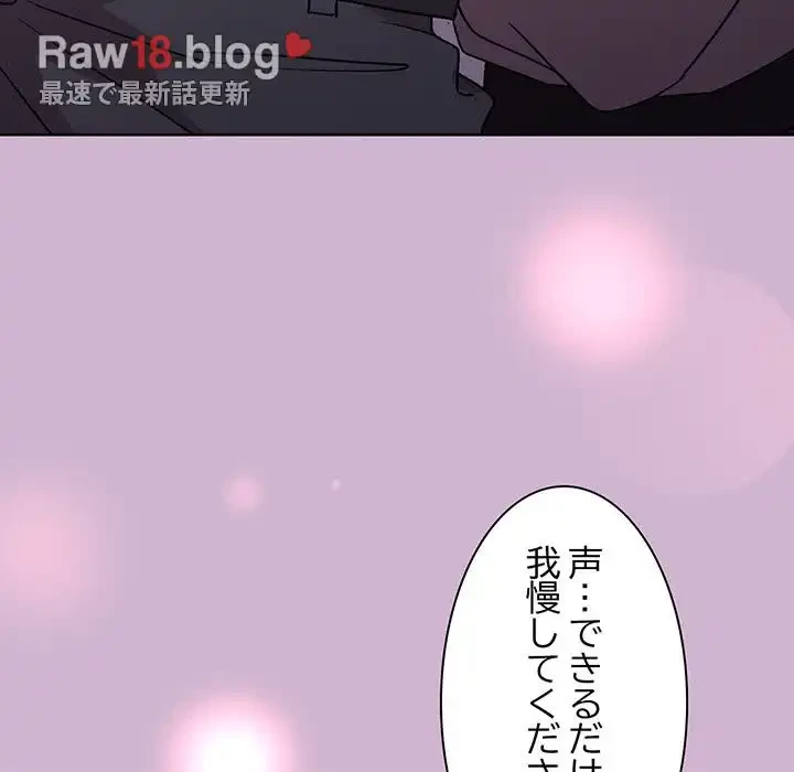 堅物上司に今日もイン！ 第23話 - 151