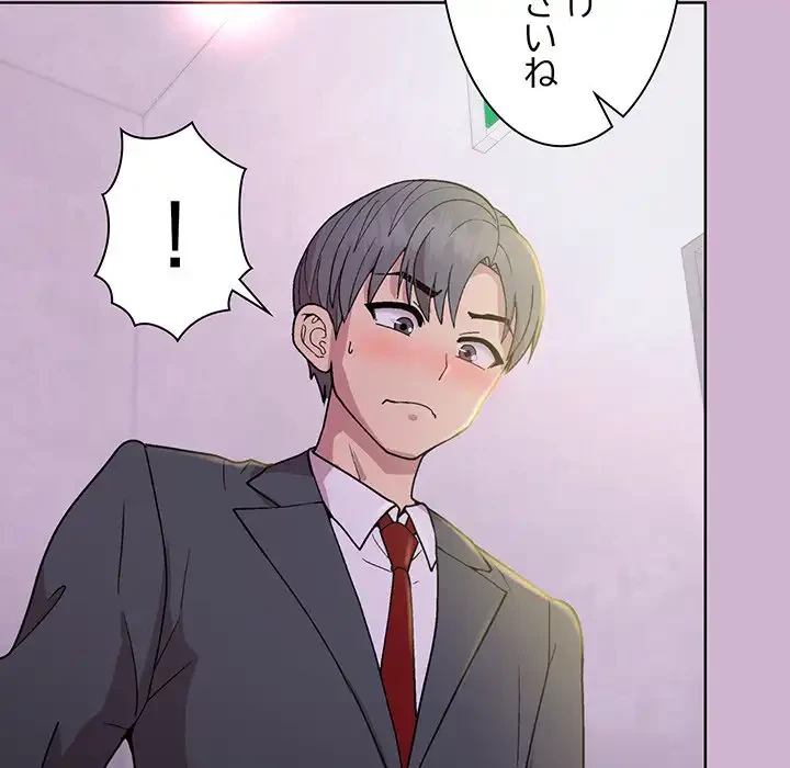 堅物上司に今日もイン！ 第23話 - 152