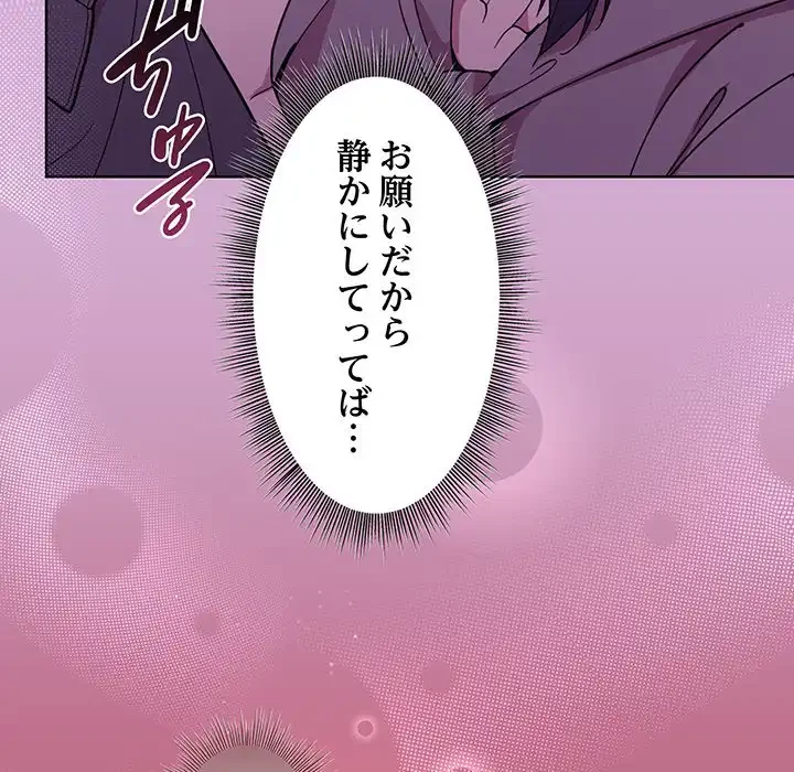 堅物上司に今日もイン！ 第24話 - 17