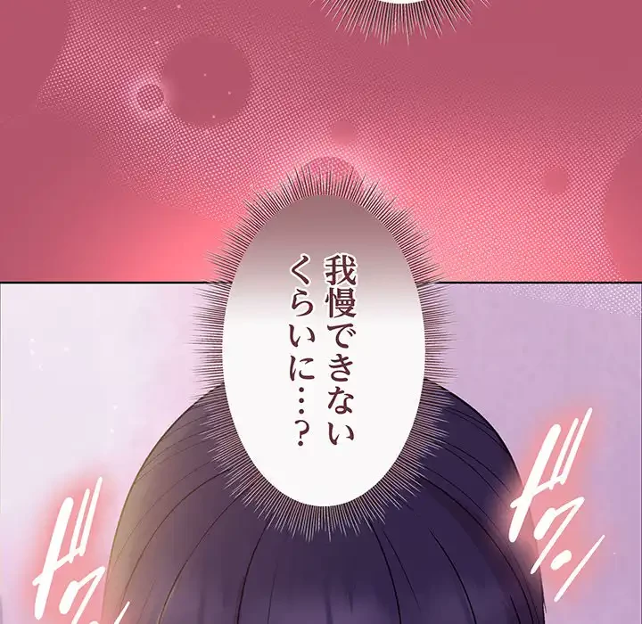 堅物上司に今日もイン！ 第24話 - 20