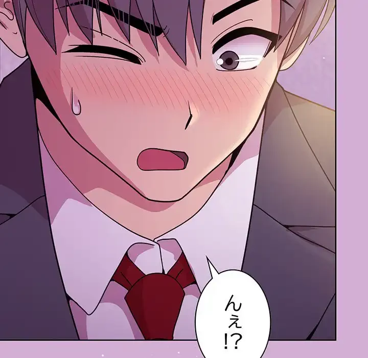 堅物上司に今日もイン！ 第24話 - 33