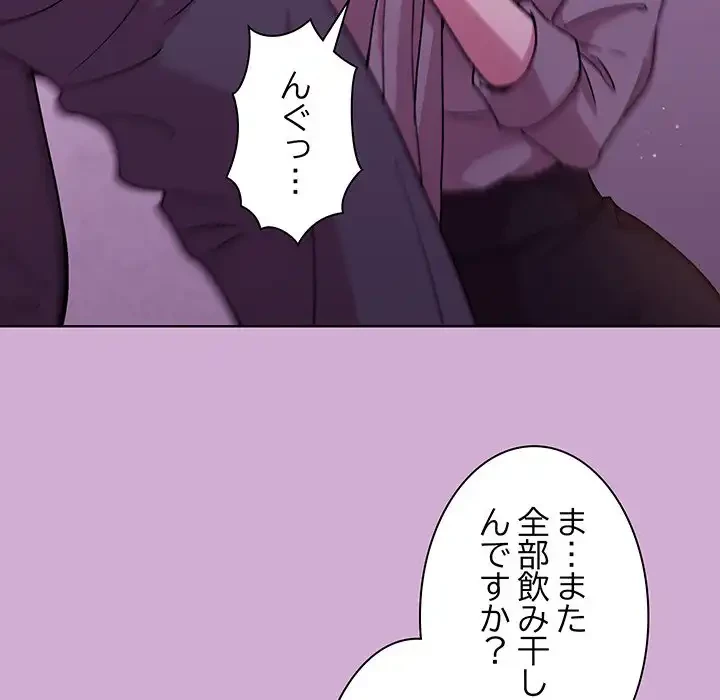 堅物上司に今日もイン！ 第24話 - 49