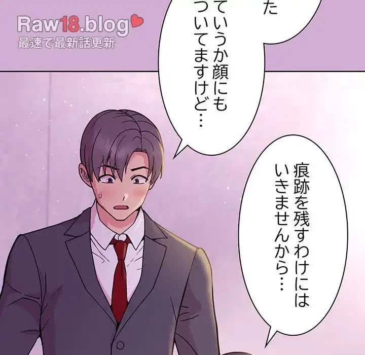 堅物上司に今日もイン！ 第24話 - 50