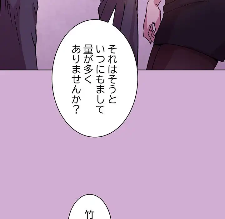 堅物上司に今日もイン！ 第24話 - 52