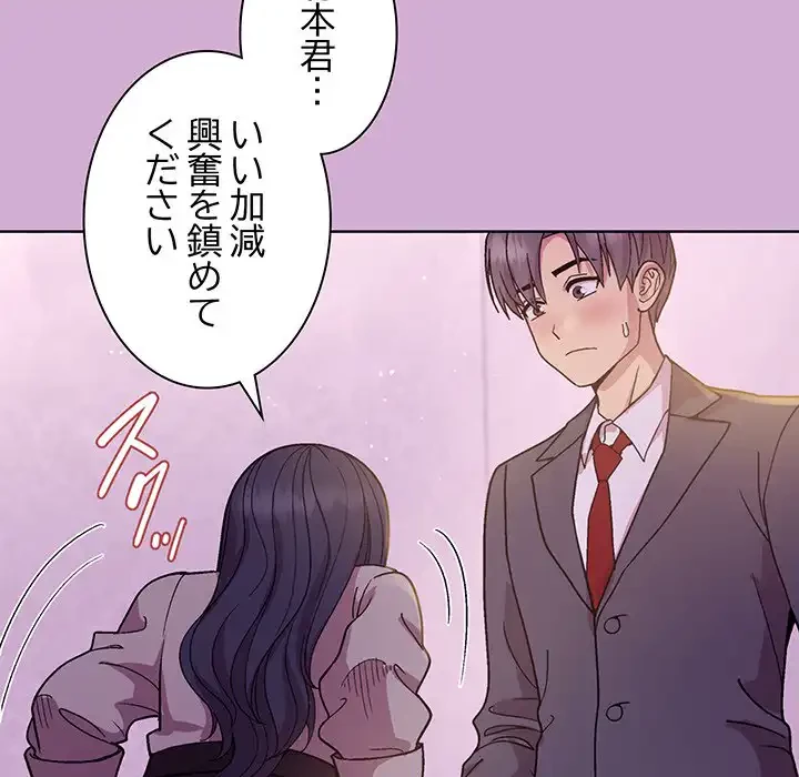 堅物上司に今日もイン！ 第24話 - 53