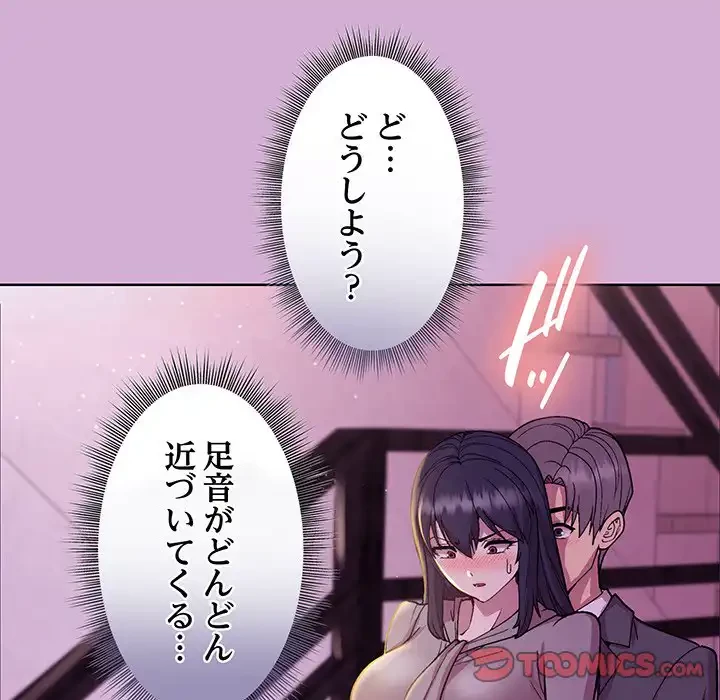 堅物上司に今日もイン！ 第24話 - 60