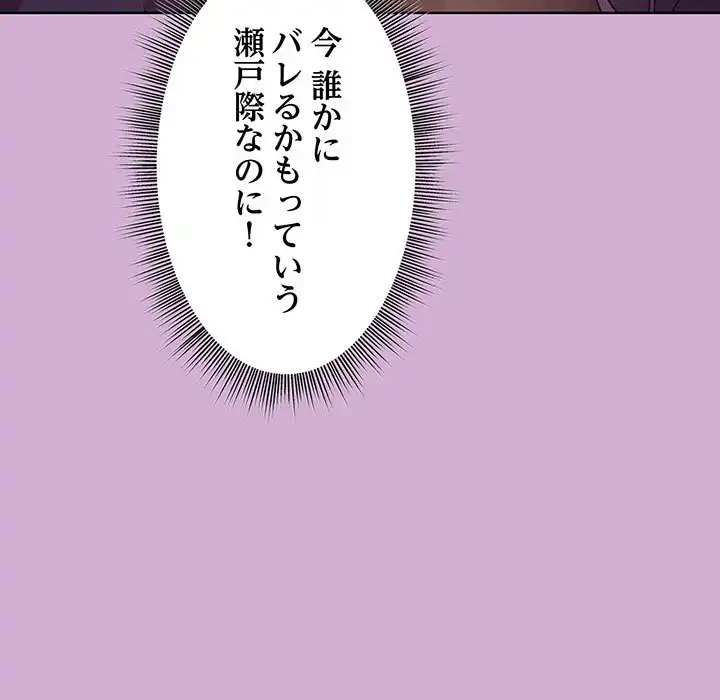 堅物上司に今日もイン！ 第24話 - 70