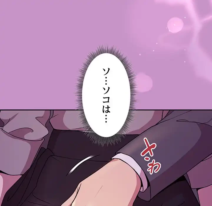 堅物上司に今日もイン！ 第24話 - 74