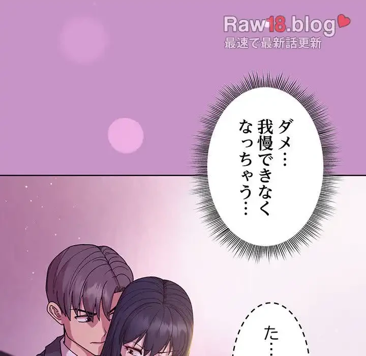 堅物上司に今日もイン！ 第24話 - 76