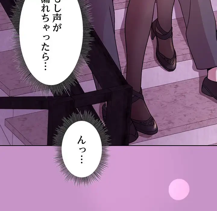 堅物上司に今日もイン！ 第24話 - 78