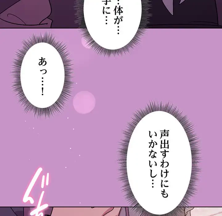 堅物上司に今日もイン！ 第24話 - 81