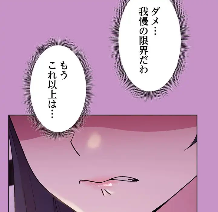 堅物上司に今日もイン！ 第24話 - 84