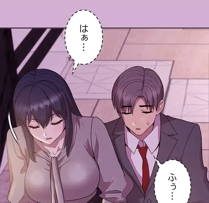 堅物上司に今日もイン！ 第24話 - 92