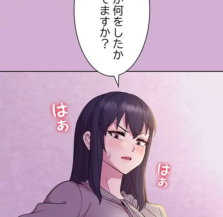 堅物上司に今日もイン！ 第24話 - 97