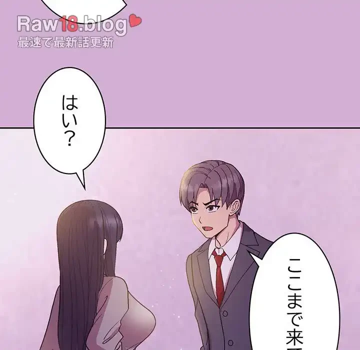 堅物上司に今日もイン！ 第24話 - 100