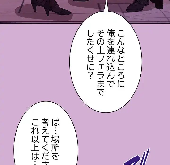 堅物上司に今日もイン！ 第24話 - 102