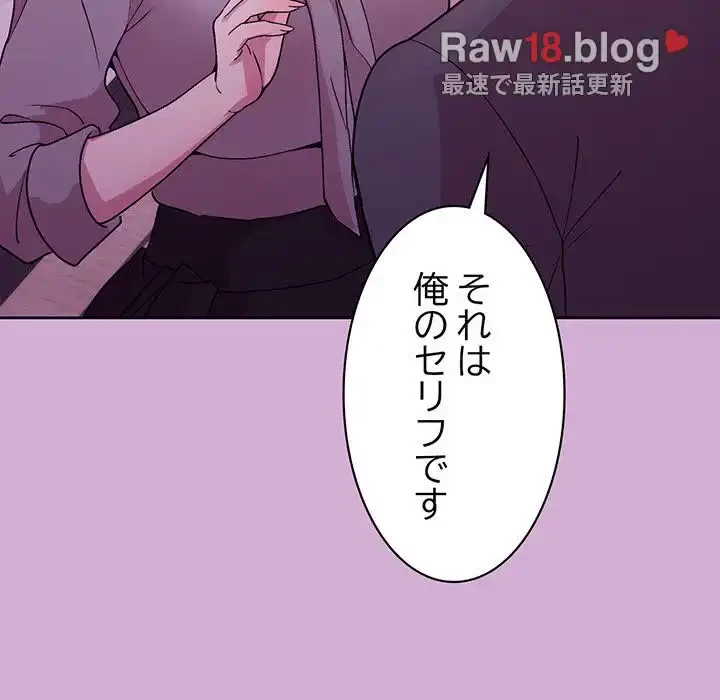 堅物上司に今日もイン！ 第24話 - 104