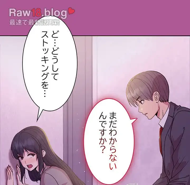 堅物上司に今日もイン！ 第24話 - 115