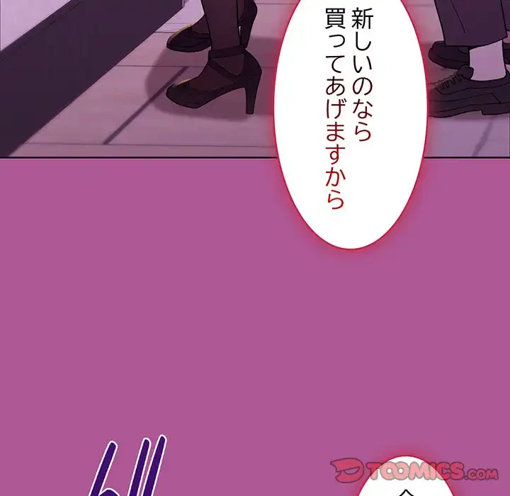 堅物上司に今日もイン！ 第24話 - 117