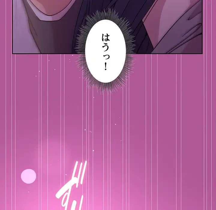 堅物上司に今日もイン！ 第24話 - 124