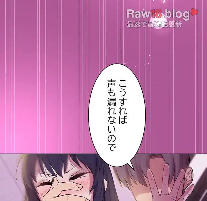 堅物上司に今日もイン！ 第24話 - 126