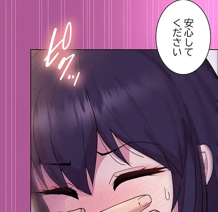 堅物上司に今日もイン！ 第24話 - 131