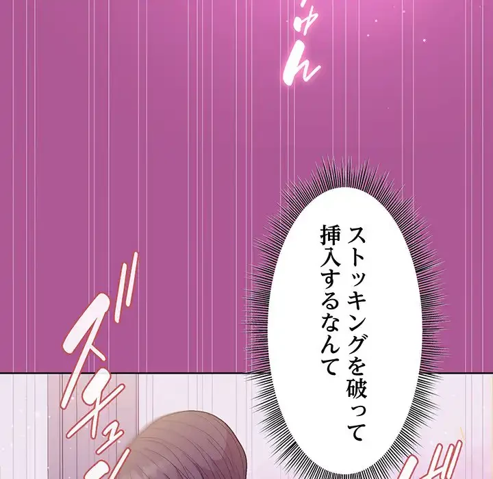 堅物上司に今日もイン！ 第24話 - 135