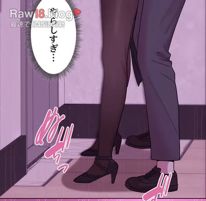 堅物上司に今日もイン！ 第24話 - 137