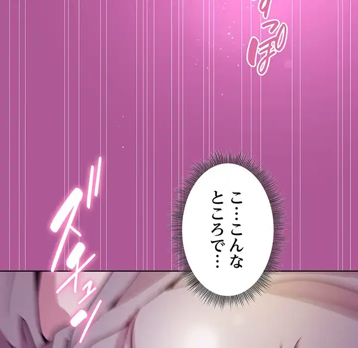 堅物上司に今日もイン！ 第24話 - 138