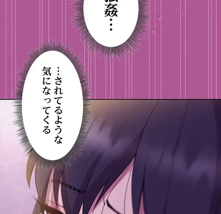 堅物上司に今日もイン！ 第24話 - 143