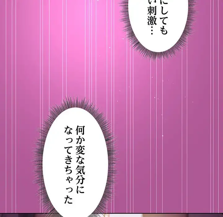 堅物上司に今日もイン！ 第24話 - 145