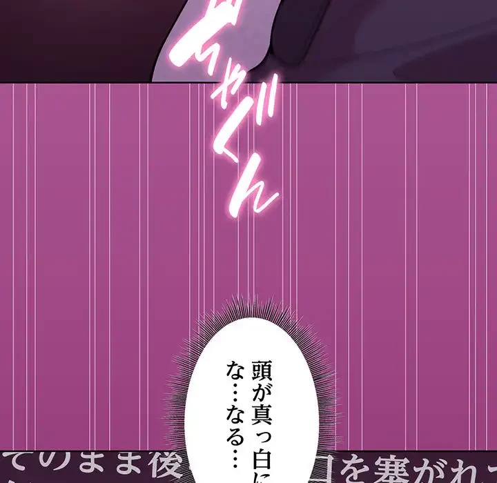 堅物上司に今日もイン！ 第24話 - 154