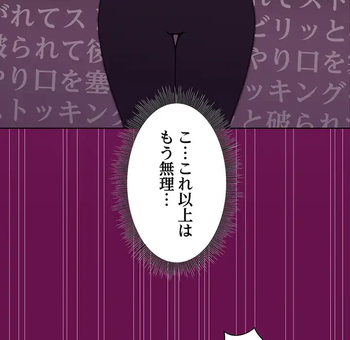 堅物上司に今日もイン！ 第24話 - 156