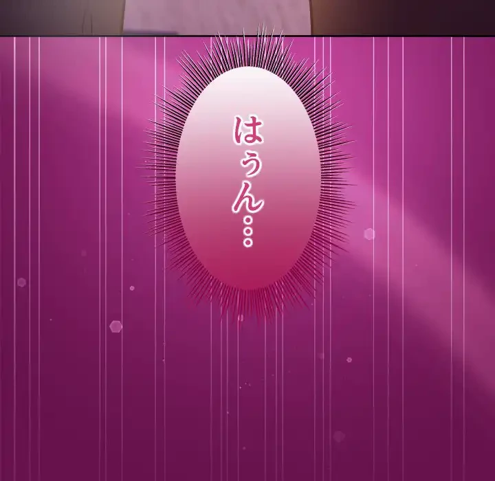 堅物上司に今日もイン！ 第24話 - 167