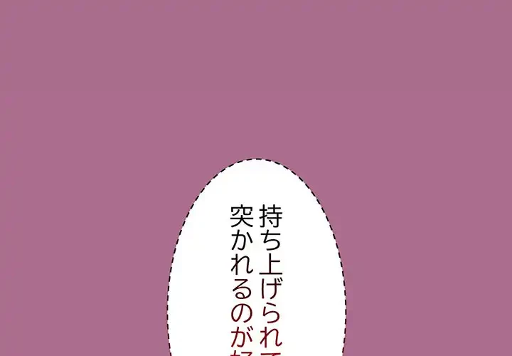 堅物上司に今日もイン！ 第26話 - 1