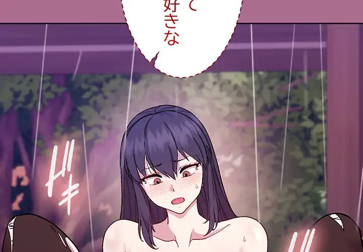 堅物上司に今日もイン！ 第26話 - 2