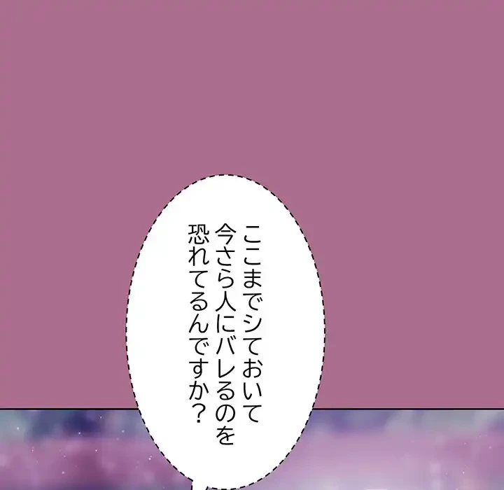 堅物上司に今日もイン！ 第26話 - 16