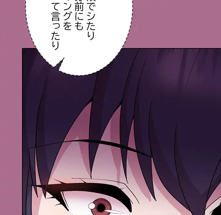 堅物上司に今日もイン！ 第26話 - 19