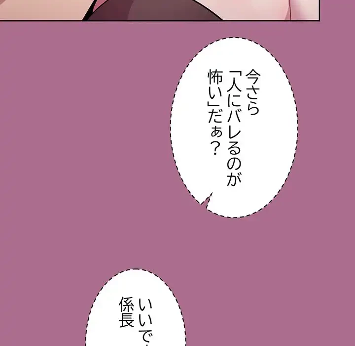 堅物上司に今日もイン！ 第26話 - 23