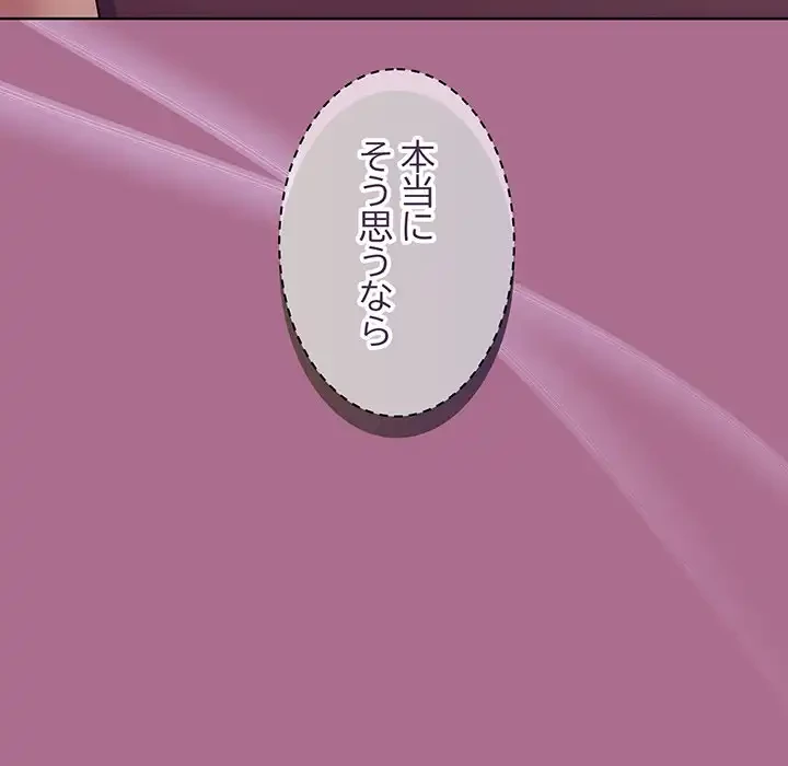 堅物上司に今日もイン！ 第26話 - 26