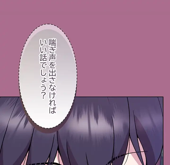 堅物上司に今日もイン！ 第26話 - 27