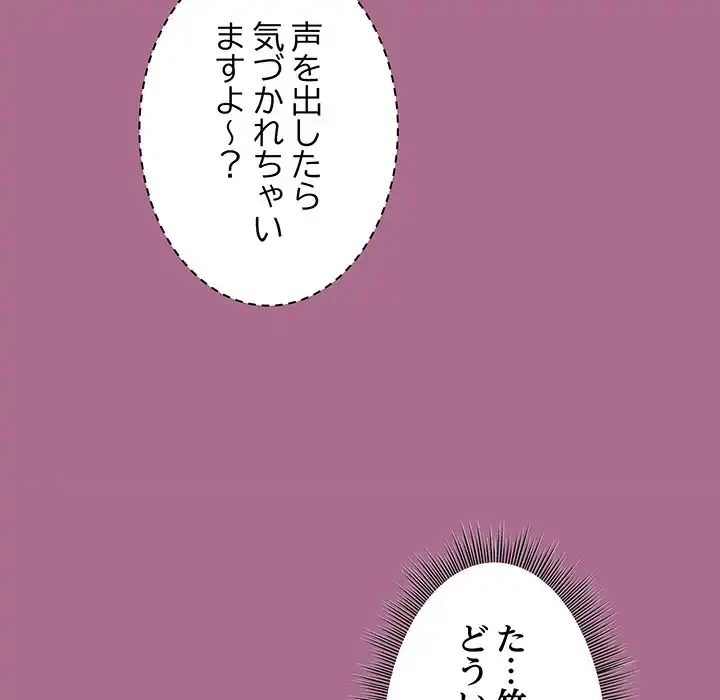 堅物上司に今日もイン！ 第26話 - 39